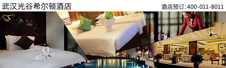 武漢光谷希爾頓大酒店員工制服設(shè)計(jì)方案