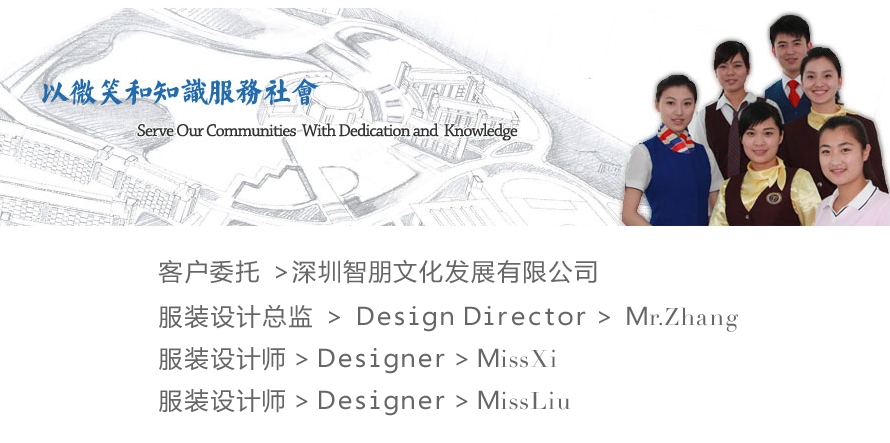 南京旅游職業(yè)學(xué)校校服設(shè)計(jì)