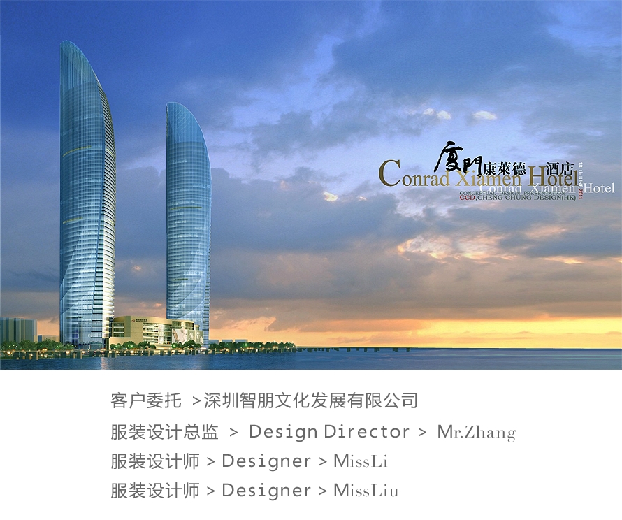廈門康萊德大酒店制服介紹