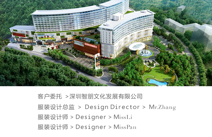 黃山麗朗度假村制服設計案例