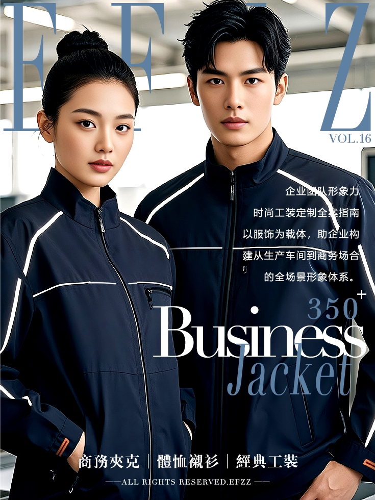 時(shí)尚款企業(yè)團(tuán)隊(duì)工作服定制款，員工制服，商務(wù)夾克，T恤襯衫工作服