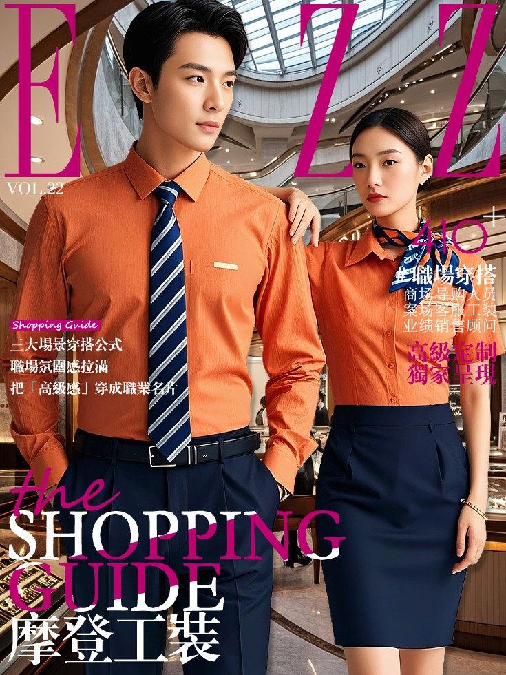 EFZZ時尚導(dǎo)購銷售職業(yè)套裝設(shè)計(jì)畫冊：職場穿搭全場景制服圖鑒