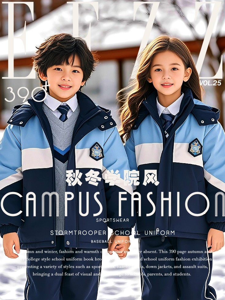 秋冬學院風校服典藏畫冊，秋冬校服設計，秋冬校服定制