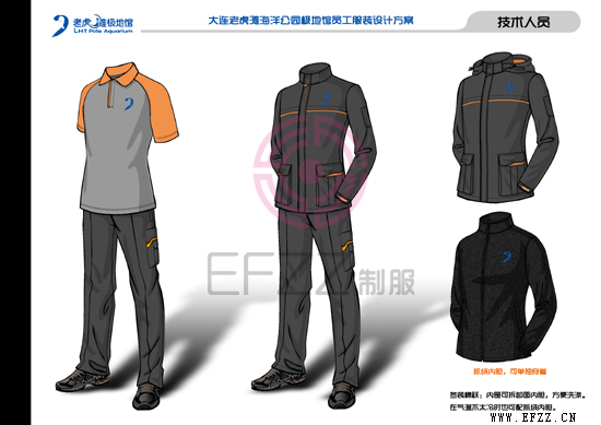大連老虎灘極地館，員工服裝設(shè)計方案
