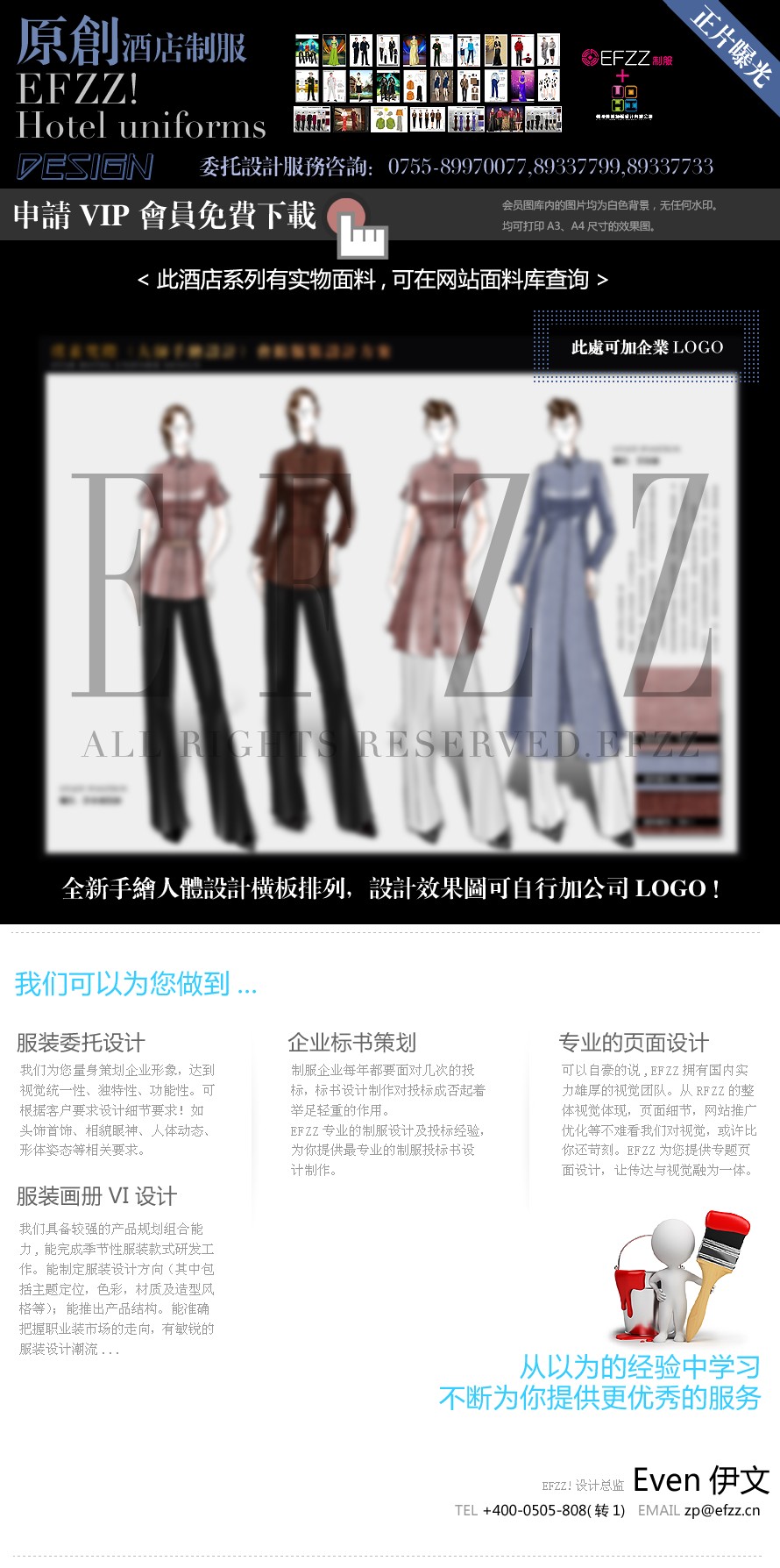 璞素梵際（大師手繪設(shè)計）會館服裝設(shè)計方案