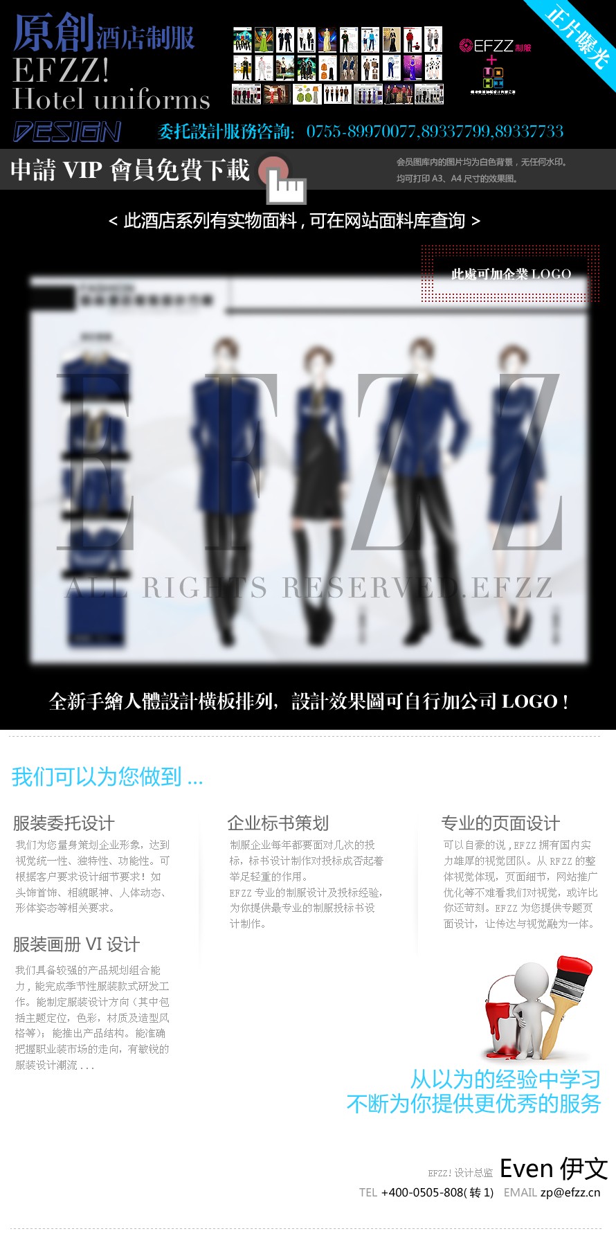 海濱溫泉度假酒店手繪員工服裝設(shè)計方案