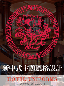 時尚新中式主題風格酒店服裝設(shè)計方案