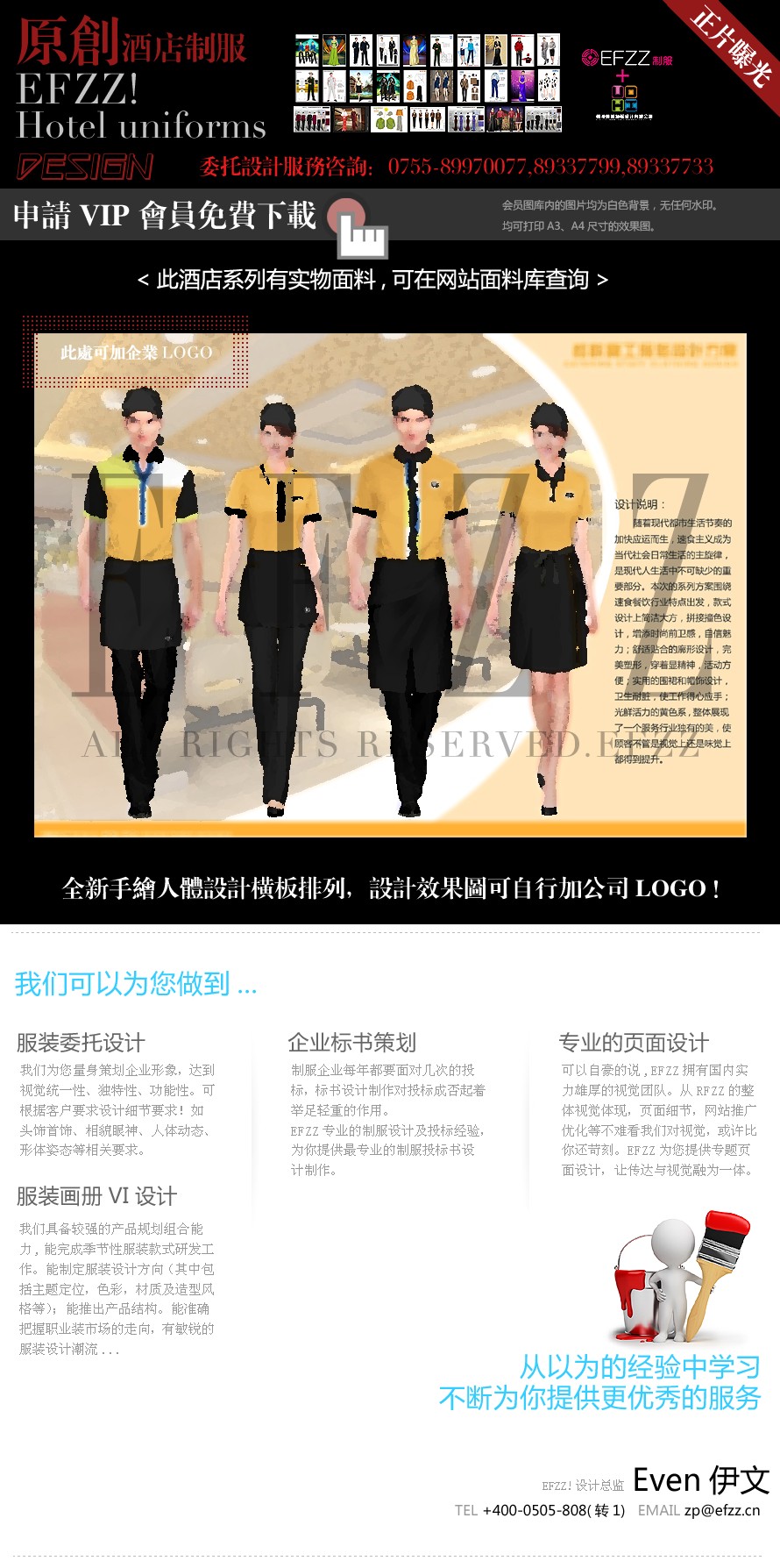 現(xiàn)代快餐餐飲連鎖服務(wù)員服裝設(shè)計(jì)方案