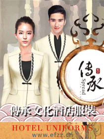 傳承文化酒店服裝設(shè)計方案