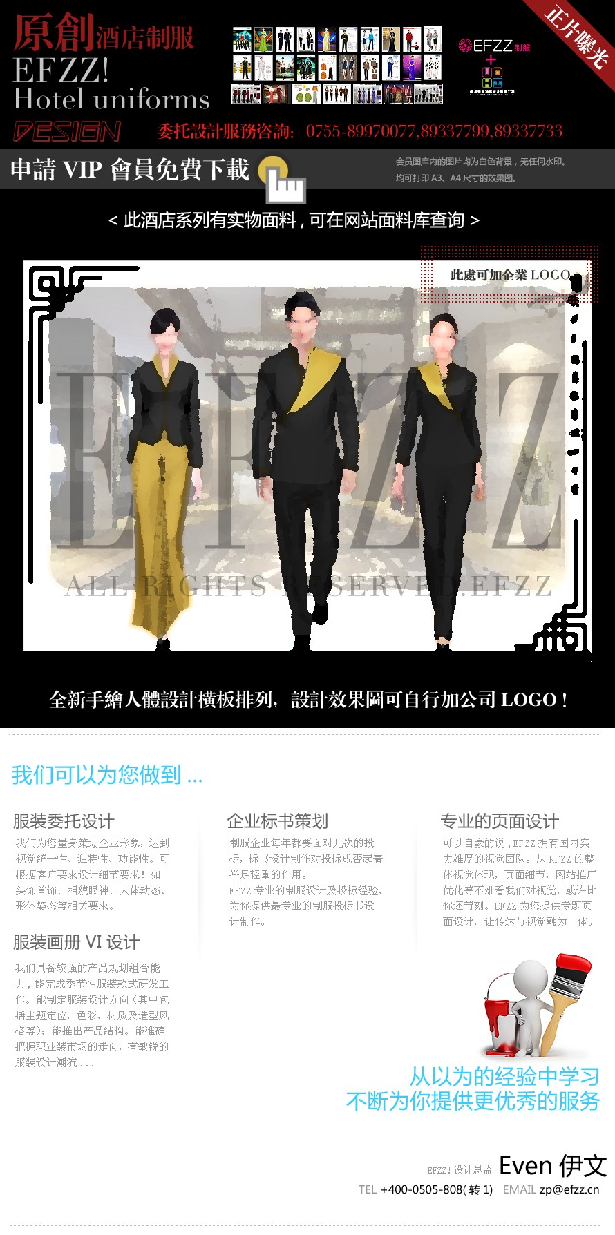 傳承文化酒店服裝設(shè)計(jì)方案