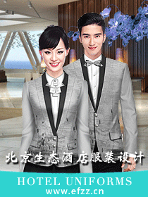 北京（古韻流芳）生態(tài)度假酒店服裝設(shè)計(jì)方案
