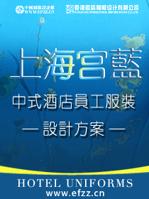 上海宮藍(lán)中式酒店服裝設(shè)計(jì)方案