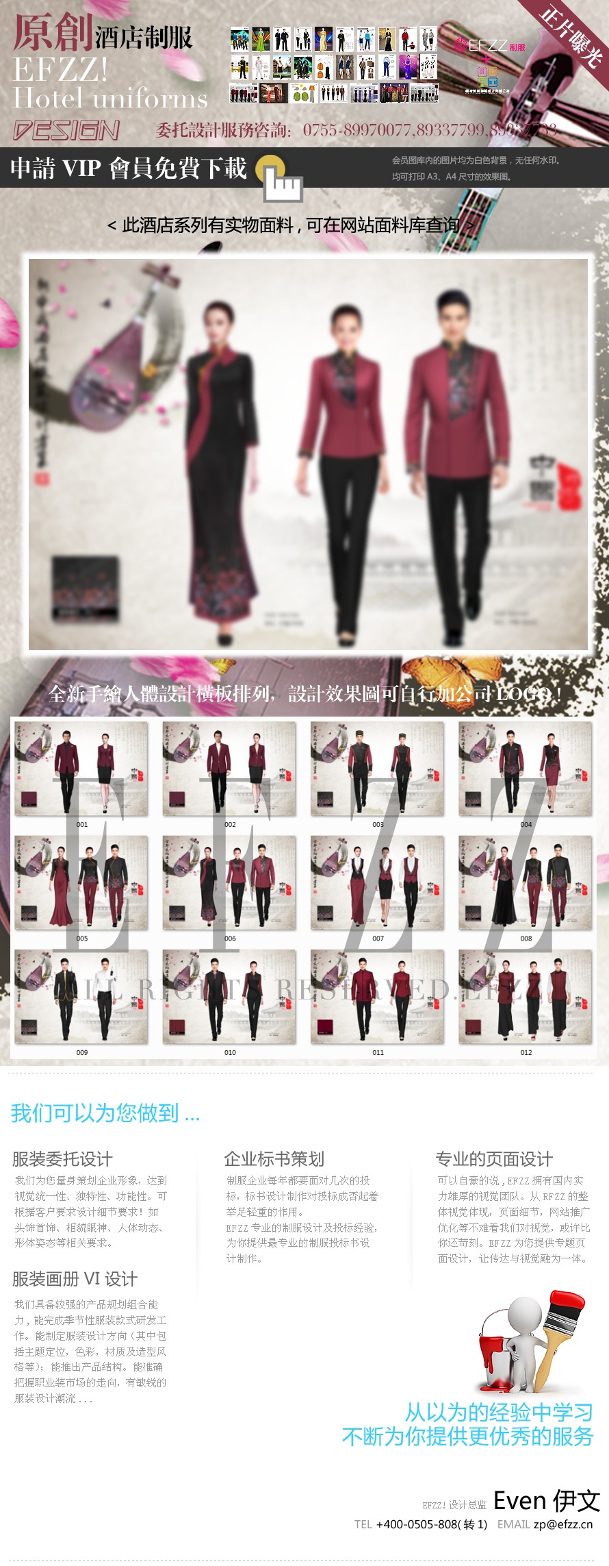 古都文化酒店制服設(shè)計方案