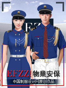 高端商務(wù)物業(yè)保安服裝設(shè)計方案