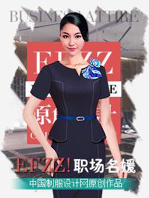 時尚優(yōu)雅名媛職場正裝設(shè)計方案