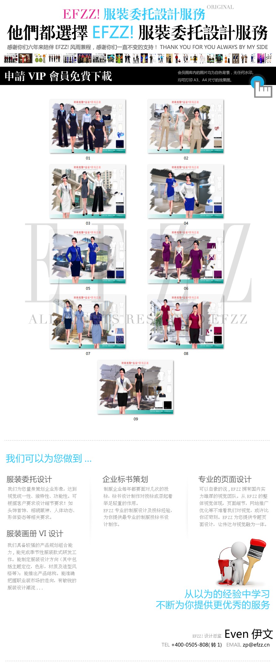 時尚優(yōu)雅名媛職場正裝設(shè)計方案