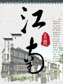 江南印象旅游風景區(qū)酒店人員服裝設計案例