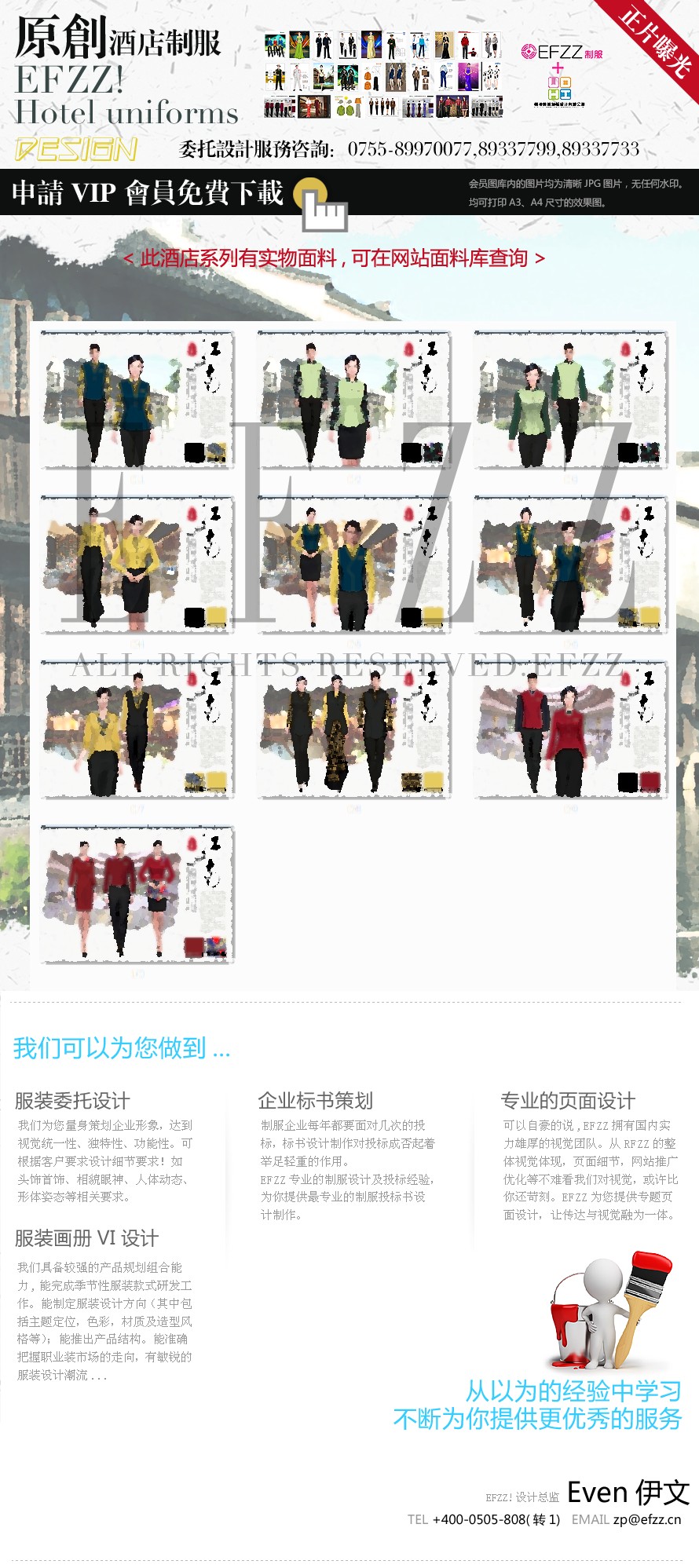 江南印象旅游風(fēng)景區(qū)酒店人員服裝設(shè)計案例