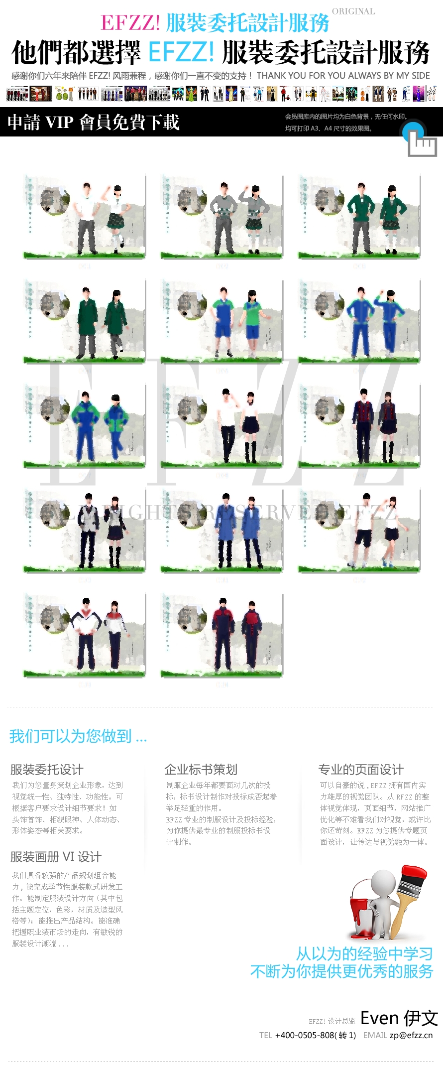 香港英倫風(fēng)格校服設(shè)計(jì)案例