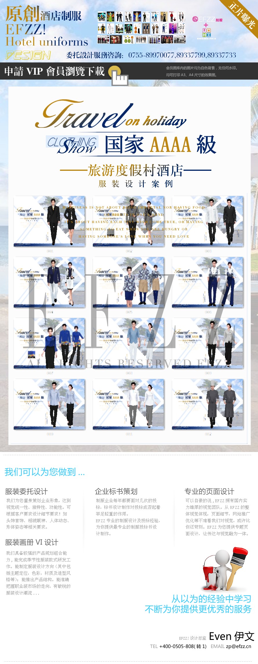 國家AAAA級(jí)旅游度假村酒店服裝設(shè)計(jì)案例