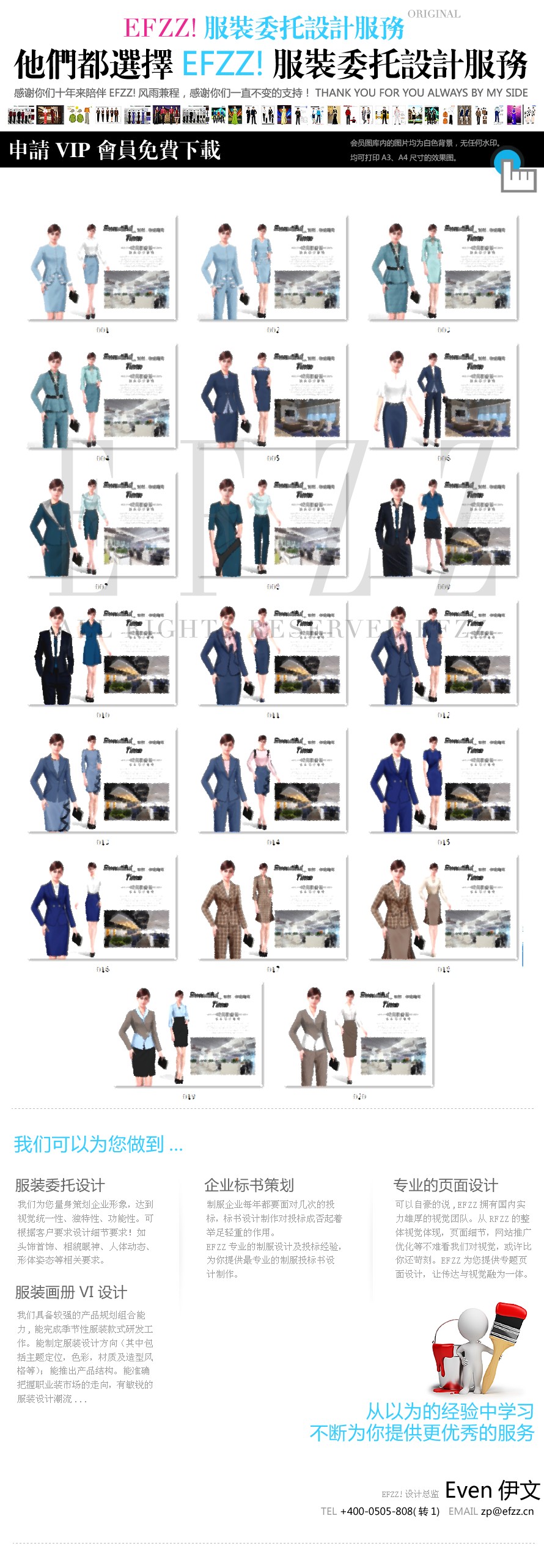 職場麗人時尚職業(yè)裝設計方案