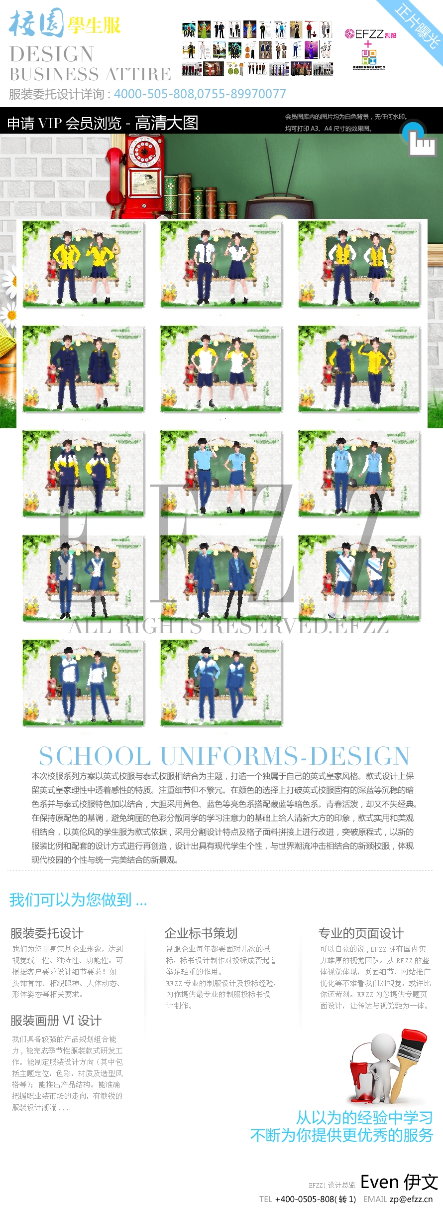 英式皇家風格校服設計方案