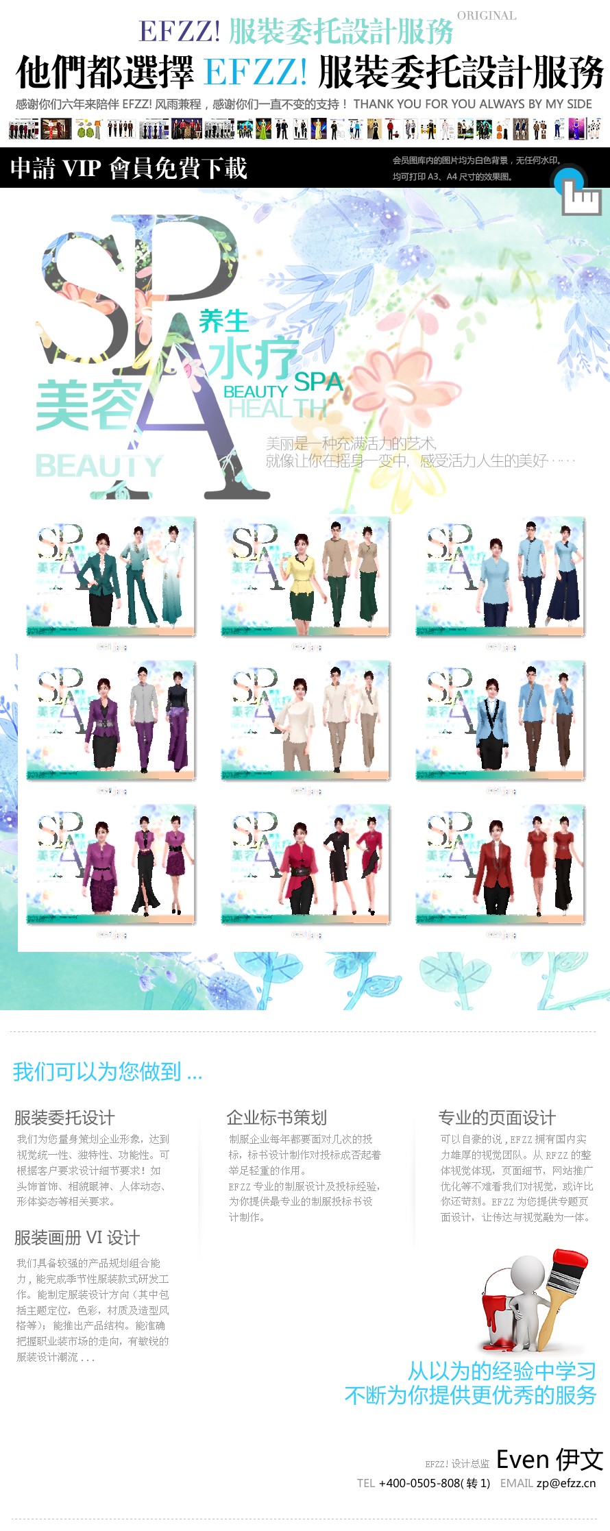 新款spa水療會(huì)所工作服裝設(shè)計(jì)方案