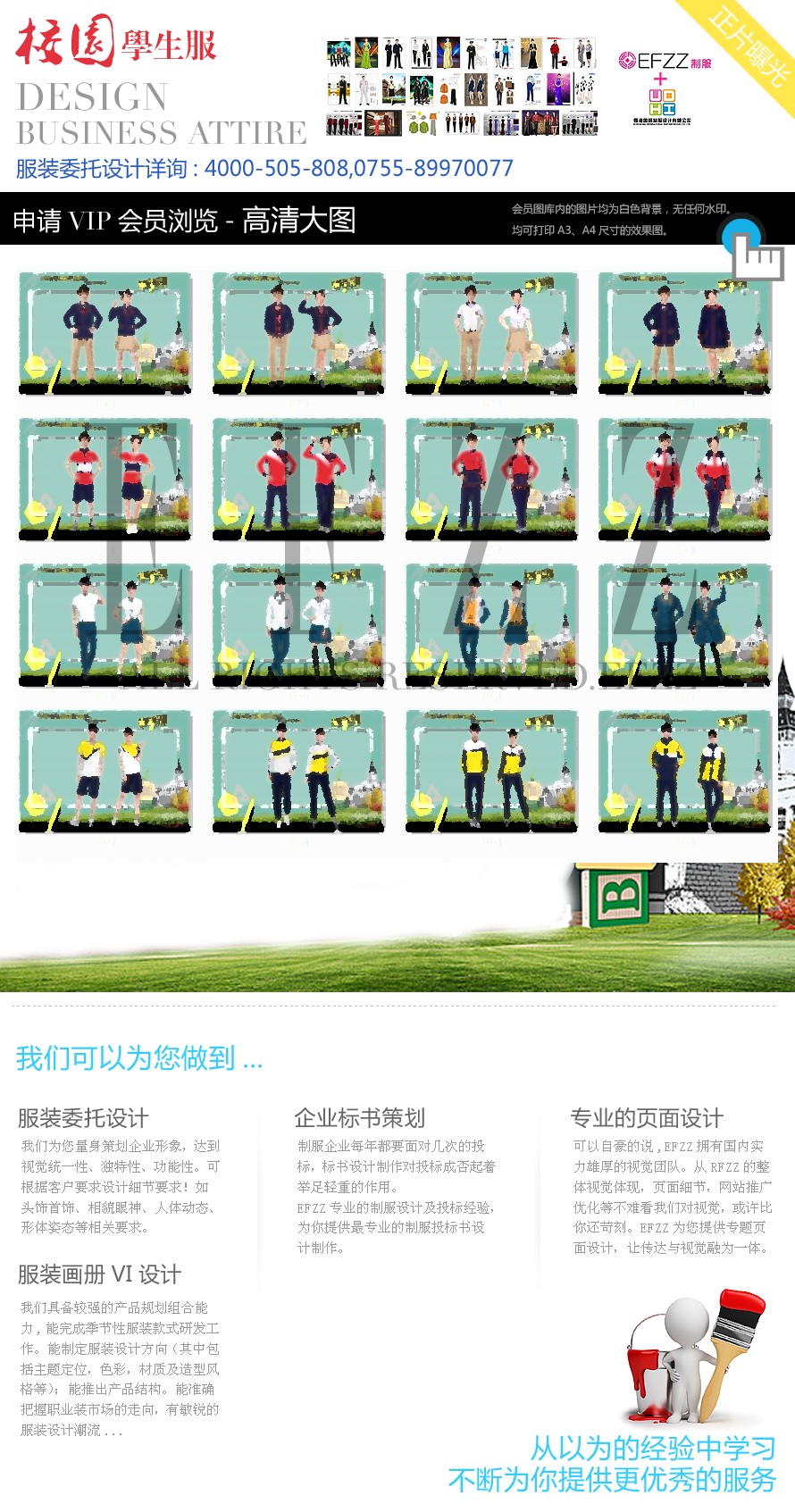 現(xiàn)代化校園春夏秋冬學生服裝設計方案