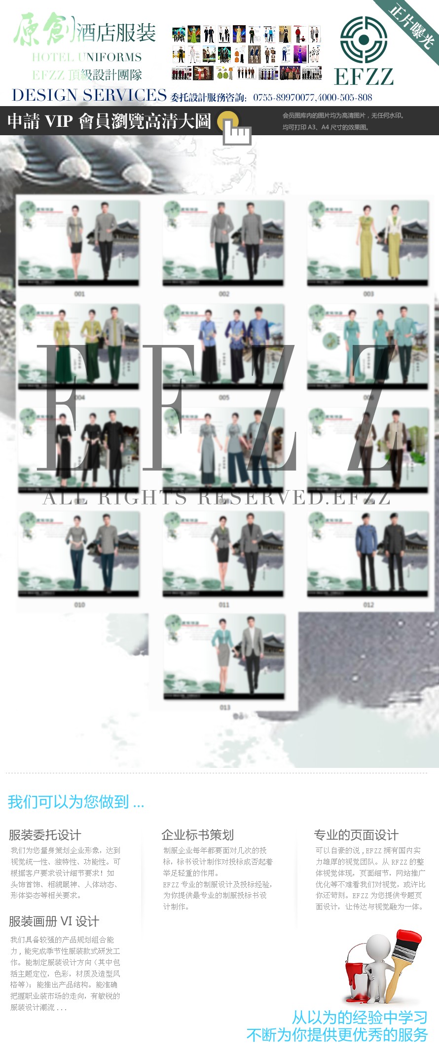 禪意主題精品酒店服裝設(shè)計(jì)方案