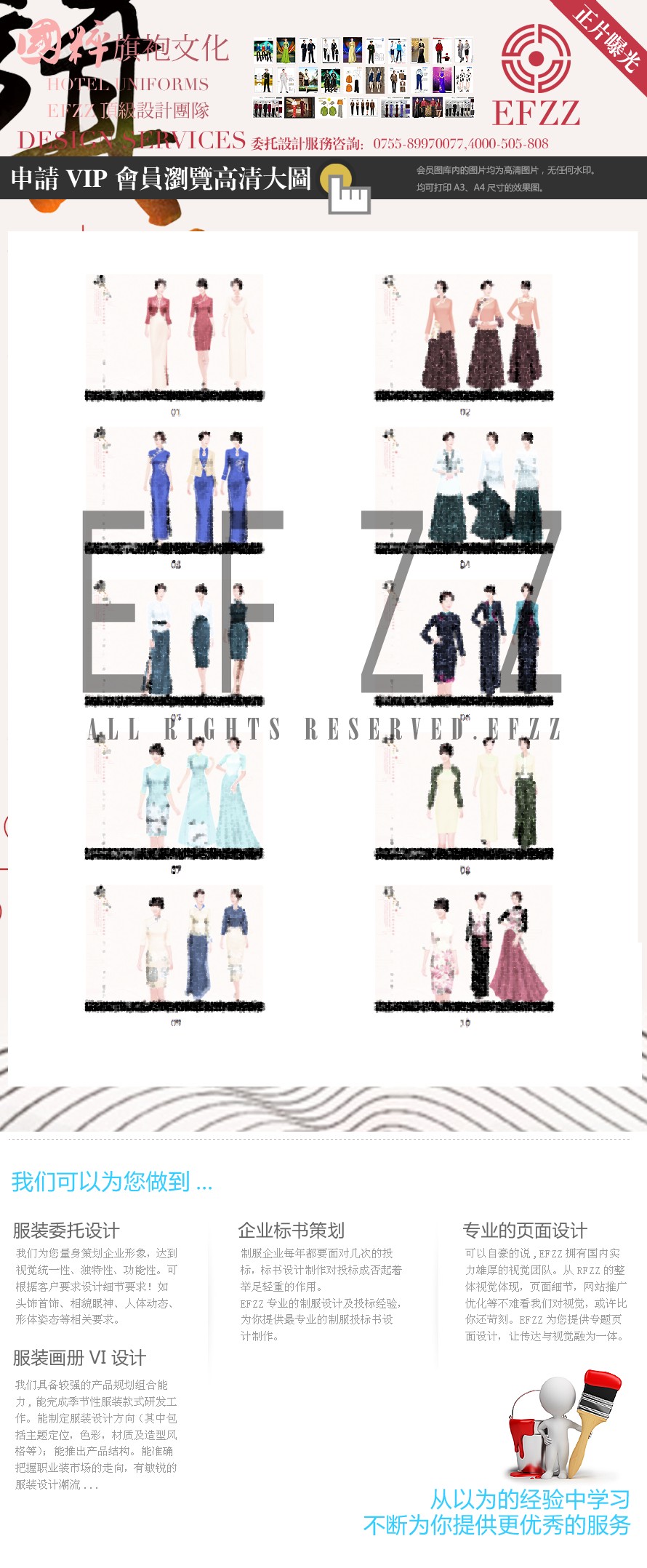 國(guó)粹文化-定制旗袍服裝設(shè)計(jì)方案