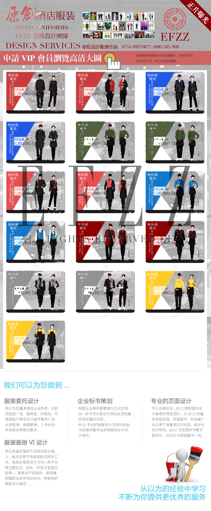 快時(shí)尚餐飲服務(wù)人員制服設(shè)計(jì)方案