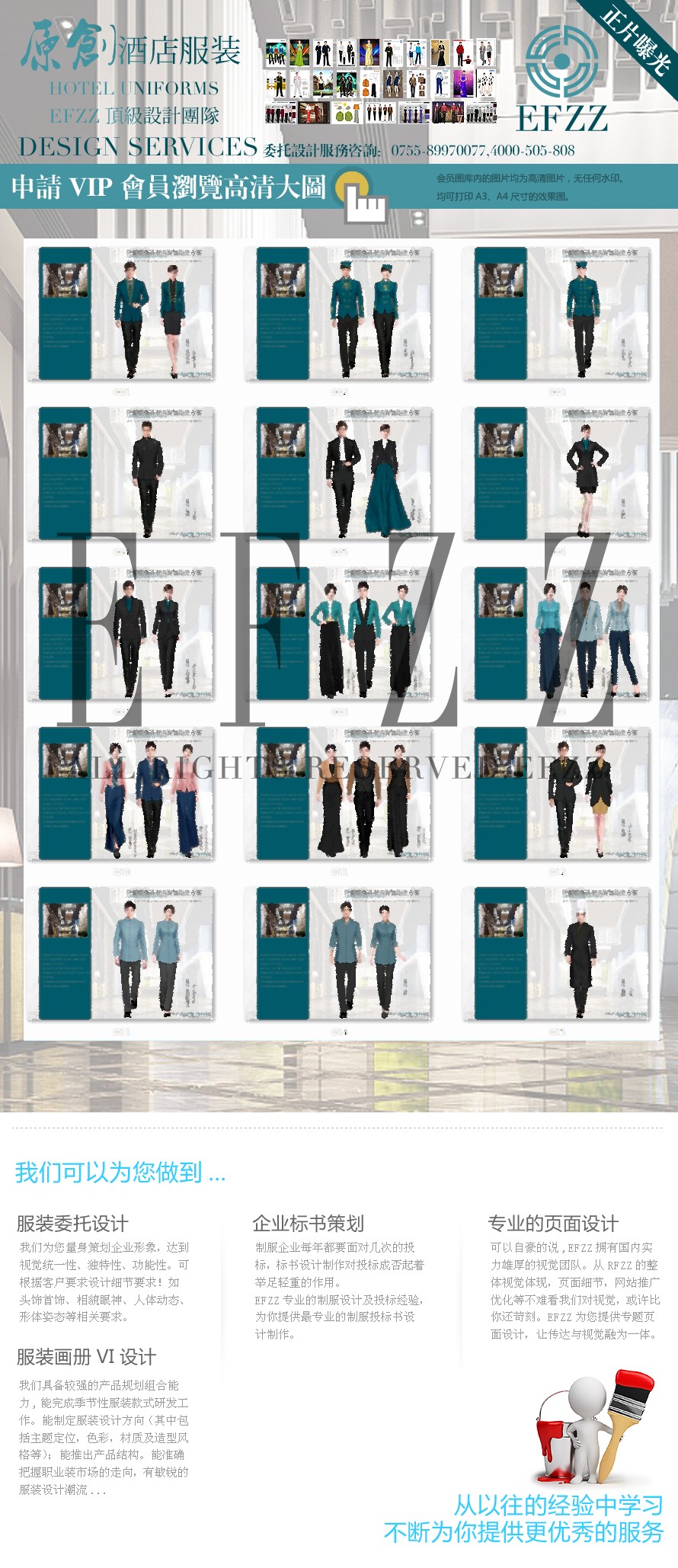 高端簡歐風酒店服裝設(shè)計方案