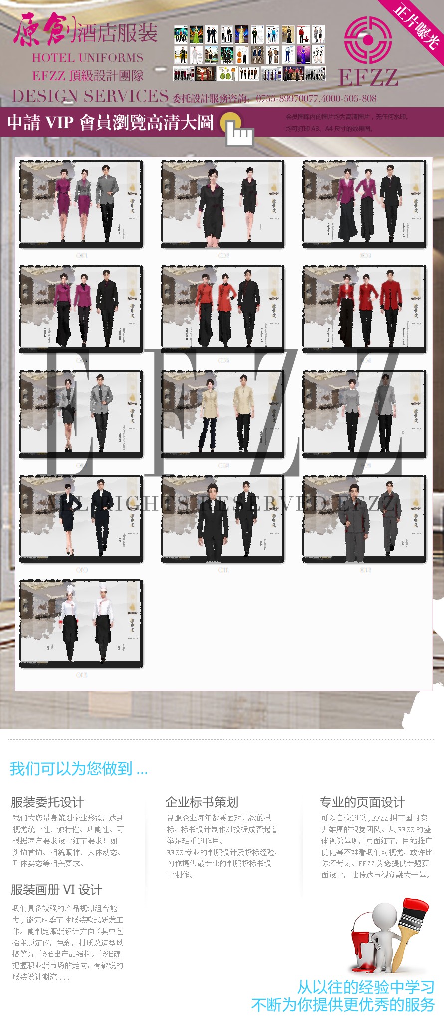 新中式古典酒店制服設(shè)計(jì)方案