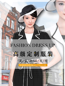 高級職業(yè)服裝定制夏季新品設(shè)計