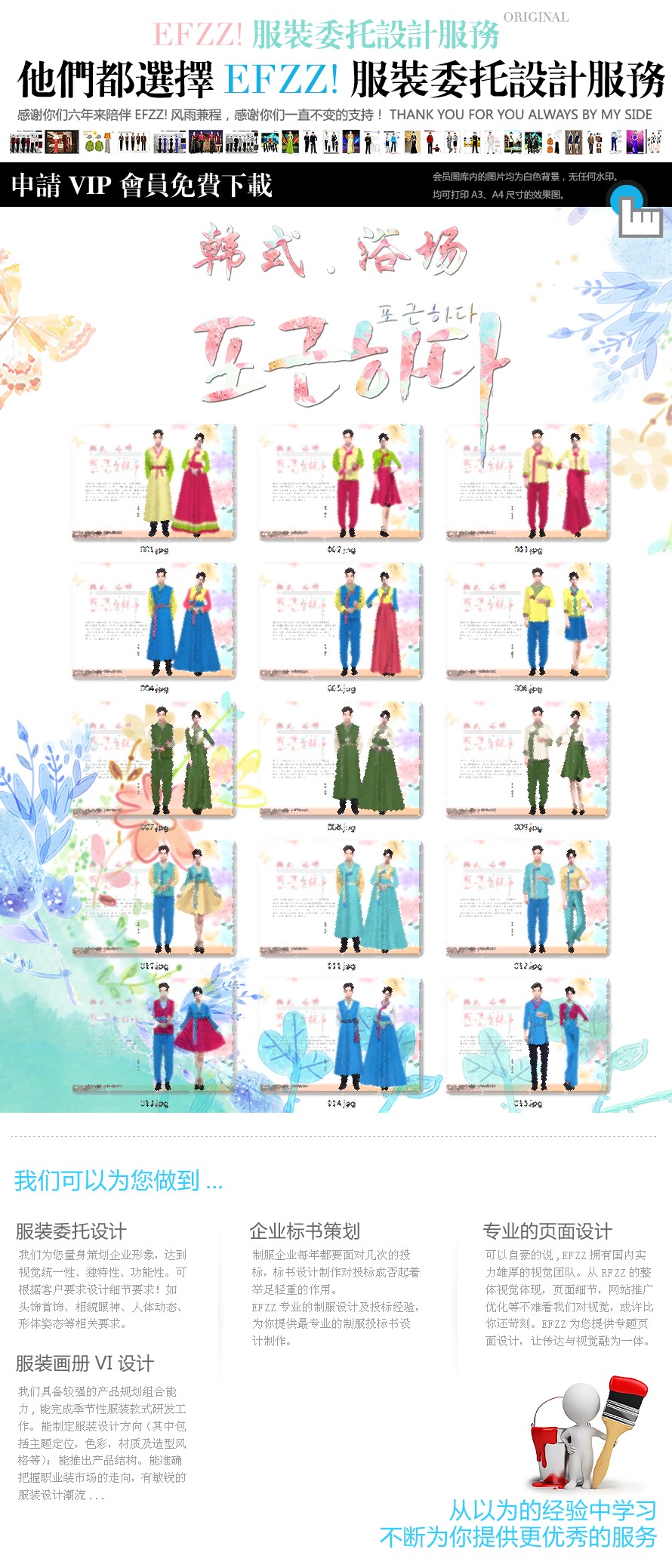 韓式汗蒸洗浴中心員工制服系列方案