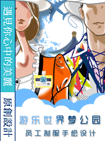 游樂世界夢(mèng)公園員工制服手繪設(shè)計(jì)圖