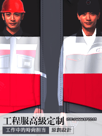工程服高級定制服裝設(shè)計方案