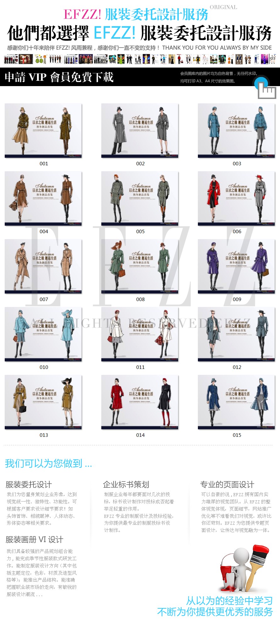 秋冬新品高級定制女裝大衣設(shè)計(jì)方案