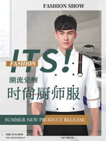 原創(chuàng)餐飲時(shí)尚廚師服裝設(shè)計(jì)方案
