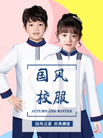 中國風(fēng)校服設(shè)計(jì)方案