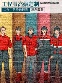 特種行業(yè)員工工作服原創(chuàng)設(shè)計效果圖組