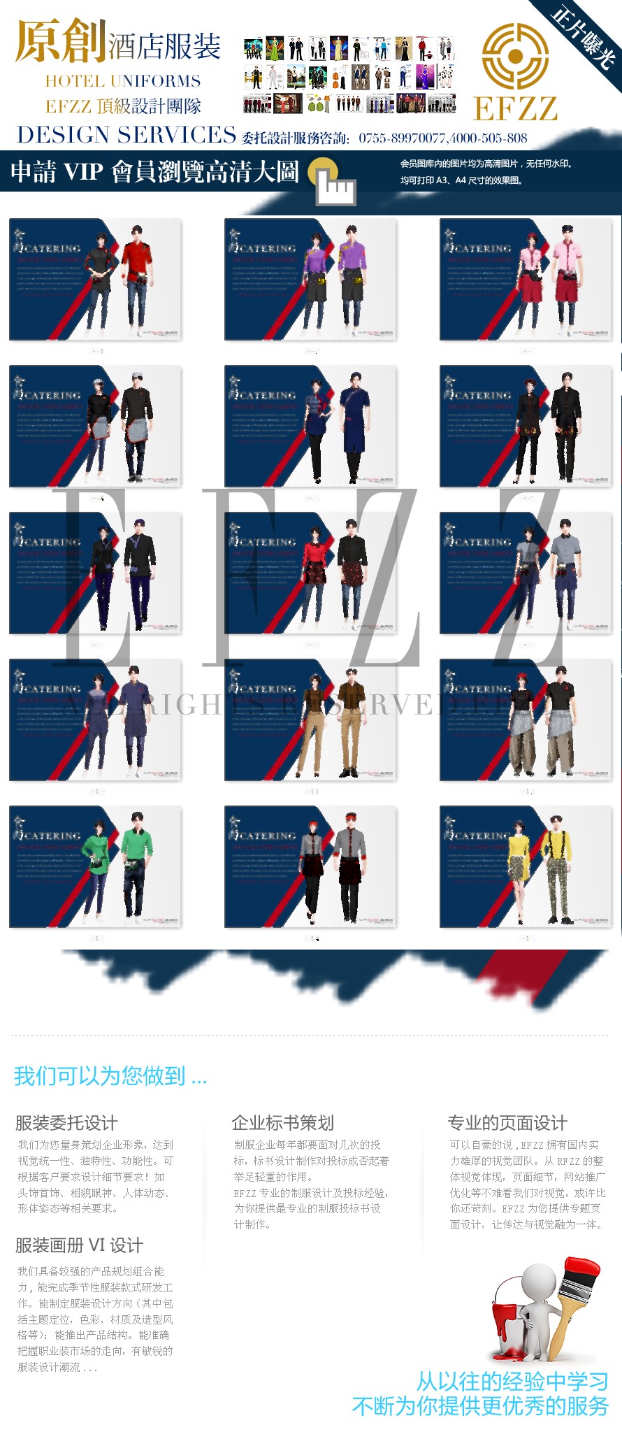 堂餐外賣服務(wù)員服裝設(shè)計方案