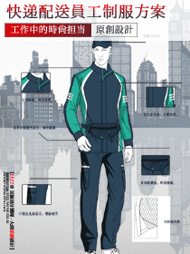 快遞外賣(mài)配送員工制服設(shè)計(jì)方案