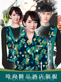 時尚連鎖精品酒店制服設(shè)計方案