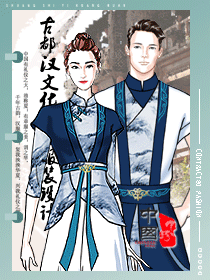 古都漢文化景區(qū)服裝設(shè)計(jì)方案