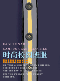 時(shí)尚校園班服春夏款設(shè)計(jì)系列方案