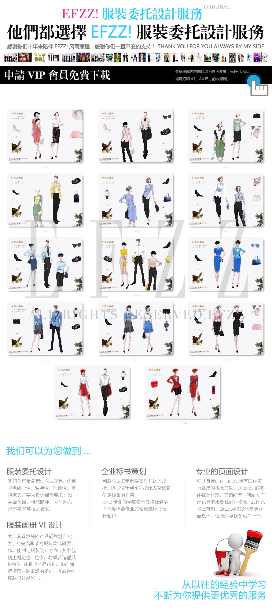 穿“悅”職場(chǎng)的時(shí)裝，引領(lǐng)年輕女性白領(lǐng)制服新時(shí)尚