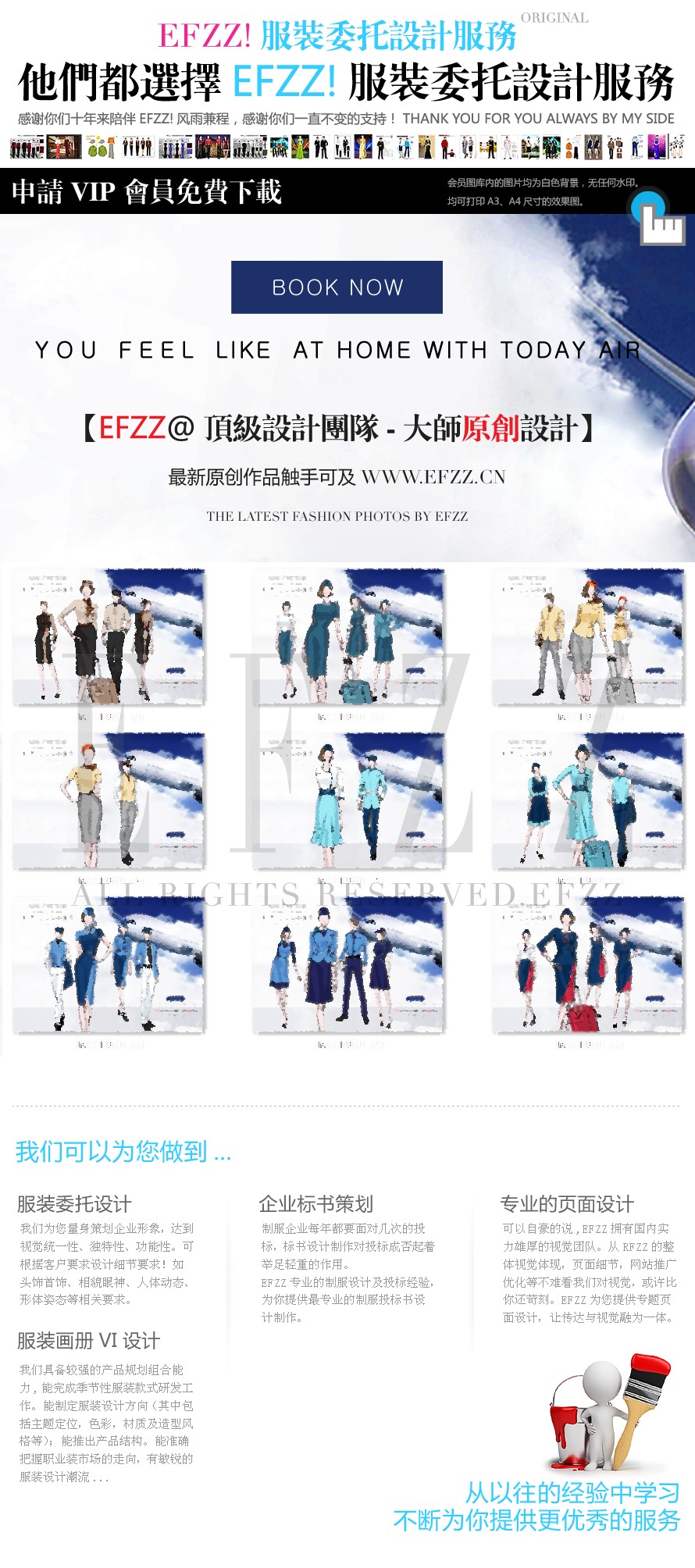 國際空姐時尚制服設(shè)計秀