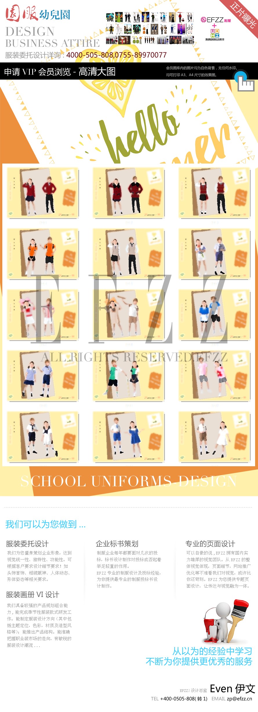 原創(chuàng)定制幼兒園園服設(shè)計方案