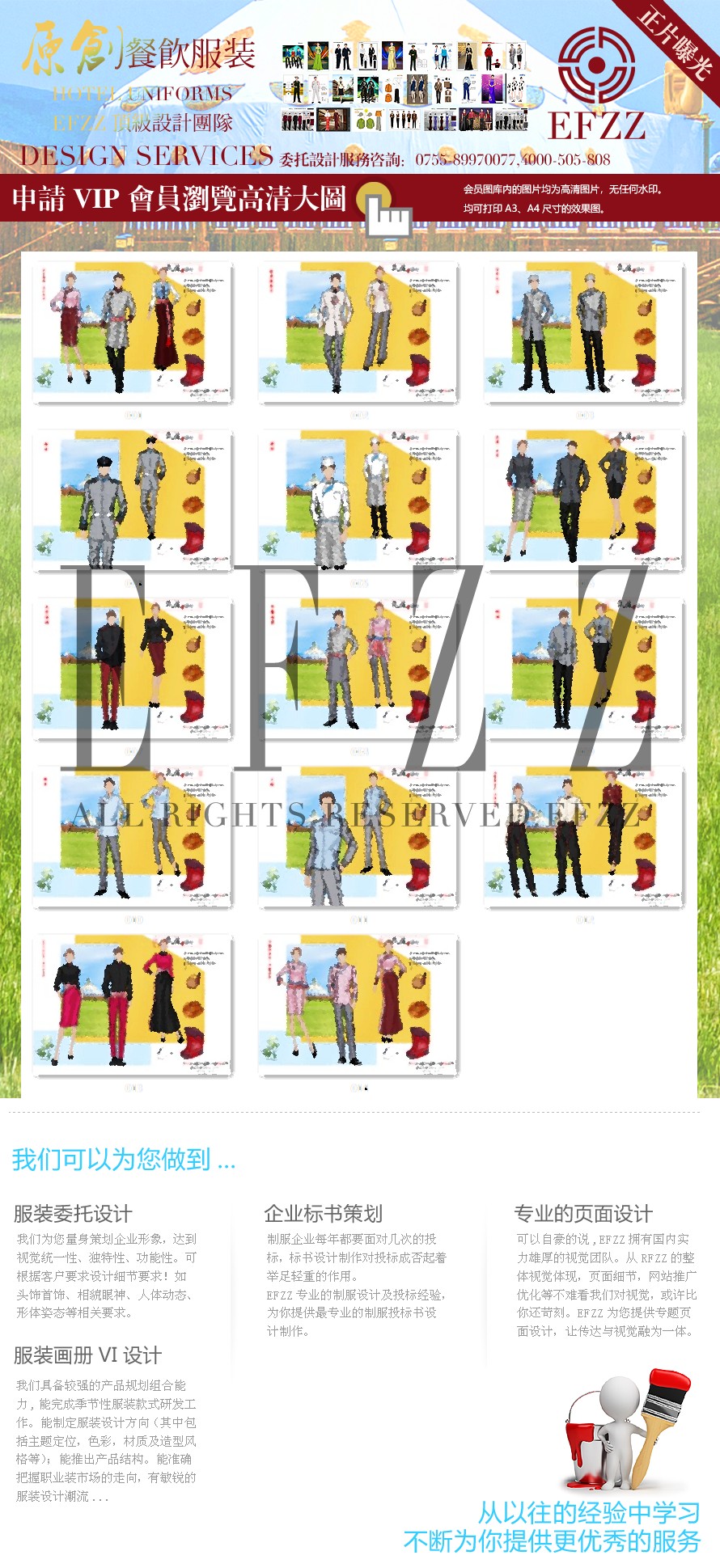 獨(dú)具蒙古特色老字號酒店服裝設(shè)計(jì)